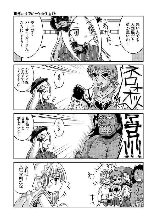2girls 4boys 4koma :d ^_^ abigail_williams_(fate/grand_order) altera_(fate) bangs berserker blush bow character_request clenched_hand closed_eyes closed_mouth comic dress eyebrows_visible_through_hair fate/grand_order fate_(series) fingerless_gloves gloves greyscale hair_bow hand_up hat long_hair long_sleeves minazuki_aqua monochrome multiple_boys multiple_girls open_mouth parted_bangs parted_lips profile sharp_teeth shirtless sleeves_past_fingers sleeves_past_wrists smile spartacus_(fate) sweat teeth translation_request veil very_long_hair