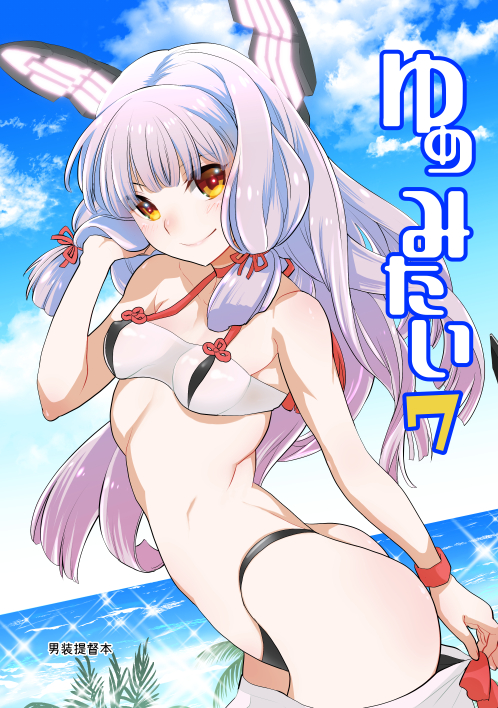 adapted_costume beach bikini black_bikini_bottom blue_sky cloud comiket_94 commentary_request cover cover_page cowboy_shot day doujin_cover dutch_angle flower_knot hair_ribbon headgear horizon kantai_collection long_hair looking_at_viewer mismatched_bikini murakumo_(kantai_collection) ocean orange_eyes outdoors remodel_(kantai_collection) ribbon short_eyebrows sidelocks silver_hair sky solo sparkle swimsuit thong_bikini translation_request tress_ribbon undressing water white_bikini_top yuzuki_yuno