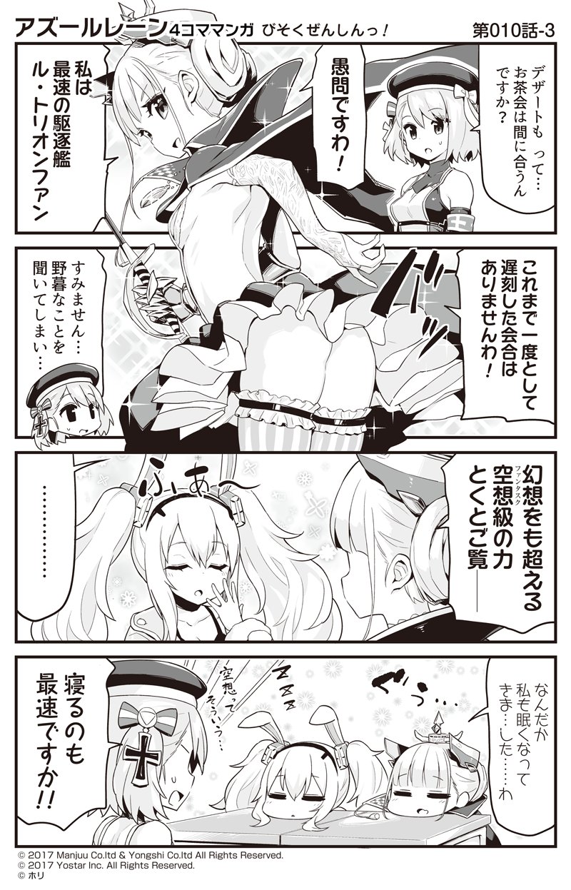 3girls 4koma :d animal_ears ass azur_lane bare_shoulders beret bow breasts bridal_gauntlets bunny_ears camisole cape closed_eyes collarbone comic commentary desk dress fang frilled_legwear gauntlets greyscale hair_bow hair_bun hairband hat head_rest headgear highres holding holding_sword holding_weapon hori_(hori_no_su) iron_cross jacket laffey_(azur_lane) le_triomphant_(azur_lane) monochrome multiple_girls official_art open_mouth parted_lips pleated_skirt saber_(weapon) school_desk shirt single_bridal_gauntlet single_gauntlet skirt sleeveless sleeveless_dress sleeveless_shirt small_breasts smile spoken_ellipsis striped striped_bow striped_legwear sweat sword thighhighs translated vertical-striped_legwear vertical_stripes weapon yawning z23_(azur_lane) zzz