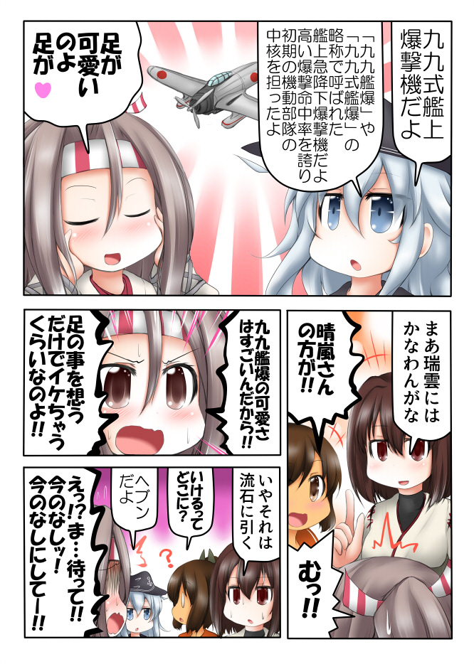 ? blue_eyes brown_eyes brown_hair closed_eyes d3a emphasis_lines flat_cap gloom_(expression) grey_hair hachimaki hands_on_own_cheeks hands_on_own_face hat headband hibiki_(kantai_collection) hyuuga_(kantai_collection) i-401_(kantai_collection) index_finger_raised japanese_clothes kantai_collection kimono long_hair multiple_girls ouno_(nounai_disintegration) red_eyes school_uniform serafuku short_hair silver_hair spoken_question_mark stitches sweatdrop tan translated undershirt wavy_mouth zuihou_(kantai_collection)