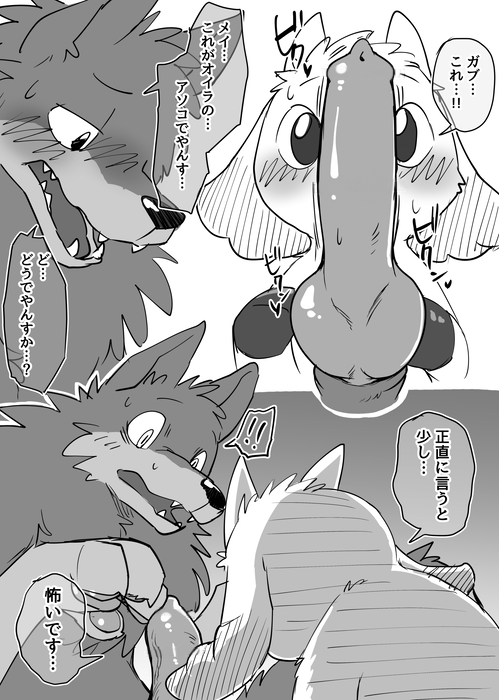 ambiguous_gender canine caprine comic duo feral feral_on_feral gabu goat japanese_text knot male male/ambiguous mammal manmosu_marimo mei_(one_stormy_night) one_stormy_night size_difference speech_bubble text wolf