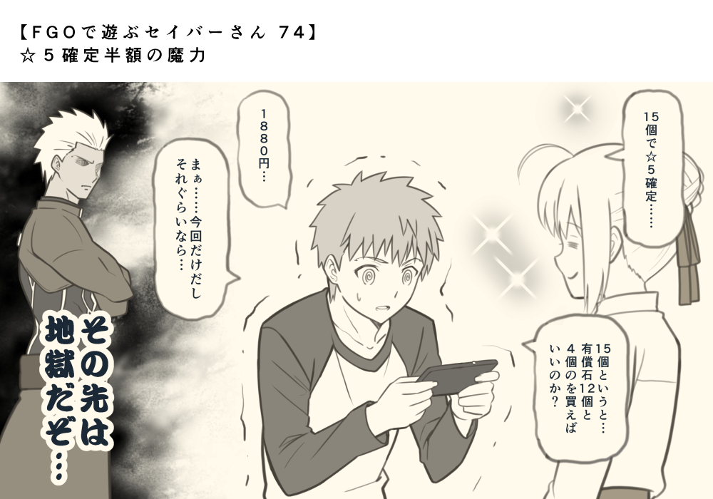 1koma 2boys archer artoria_pendragon_(all) cellphone closed_mouth collarbone collared_shirt comic commentary_request crossed_arms emiya_shirou fate/grand_order fate_(series) hair_ribbon holding holding_cellphone holding_phone long_sleeves looking_at_another looking_at_phone looking_away monochrome multiple_boys open_mouth pants phone ribbon saber shirt short_hair sidelocks smile speech_bubble translation_request tsukumo