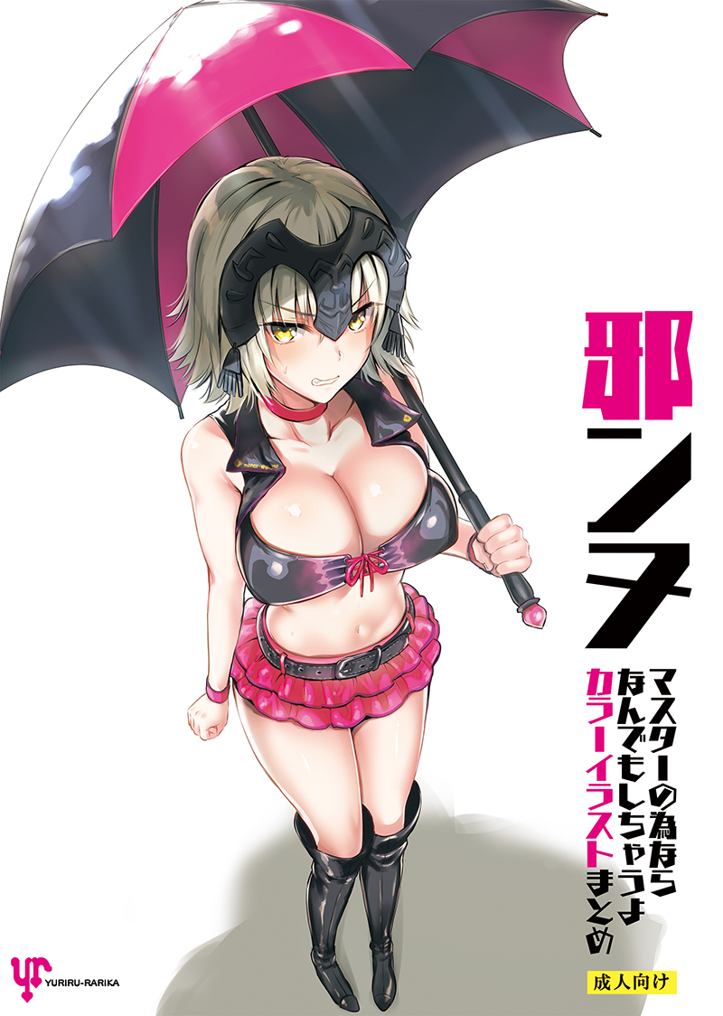 bare_shoulders belt black_footwear black_jacket blonde_hair blush boots breasts choker cleavage clenched_hands clenched_teeth collarbone cover cover_page doujin_cover eyebrows_visible_through_hair fate/grand_order fate_(series) from_above full_body headpiece jacket jeanne_d'arc_(alter)_(fate) jeanne_d'arc_(fate)_(all) kojima_saya large_breasts looking_at_viewer navel parted_lips purple_skirt race_queen scowl shadow short_hair simple_background skirt solo standing stomach sweat teeth thigh_boots thighhighs thighs umbrella yellow_eyes