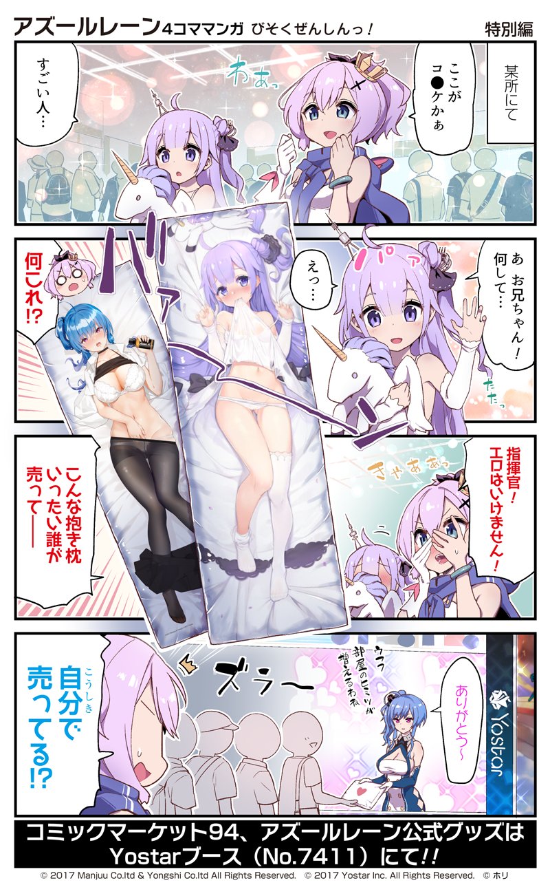 3girls 4koma :d :o ahoge arm_up asymmetrical_legwear azur_lane bangs bare_shoulders black_bow black_legwear black_ribbon blue_dress blue_eyes blue_hair blush bow bra breasts camisole cleavage collared_shirt comic commentary covering_eyes criss-cross_halter crown dakimakura_(object) detached_sleeves dress dress_in_mouth dress_lift eyebrows_visible_through_hair gloves groin hair_between_eyes hair_bun hair_ornament hair_ribbon halterneck heart highres holding hori_(hori_no_su) javelin_(azur_lane) large_breasts lifted_by_self long_sleeves mini_crown mouth_hold multiple_girls navel no_shoes o_o object_hug official_art one_side_up open_clothes open_mouth open_shirt panties panty_pull pantyhose pantyhose_pull parted_lips peeking_through_fingers pillow purple_eyes purple_hair ribbon shirt side_bun single_glove sleeveless sleeveless_dress small_breasts smile st._louis_(azur_lane) stuffed_animal stuffed_pegasus stuffed_toy stuffed_unicorn thighband_pantyhose thighhighs_pull translated underwear unicorn_(azur_lane) white_bra white_camisole white_dress white_gloves white_legwear white_panties white_shirt