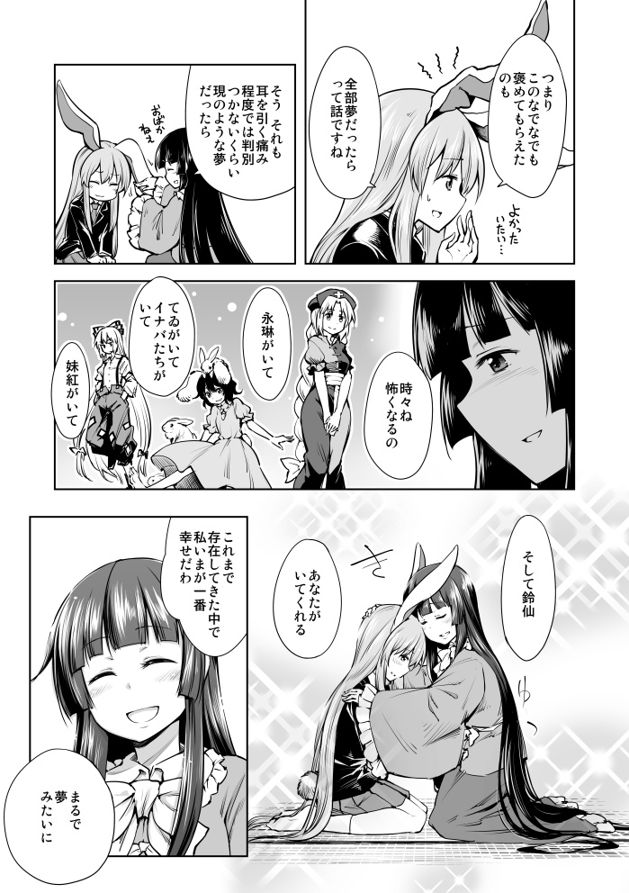 animal_ears bangs blunt_bangs blush bow bunny bunny_ears closed_eyes collared_shirt comic dra fujiwara_no_mokou greyscale hair_bow hat houraisan_kaguya hug inaba_tewi long_hair monochrome multiple_girls necktie on_head open_mouth petting reisen_udongein_inaba shirt sparkle_background sweat touhou translation_request yagokoro_eirin