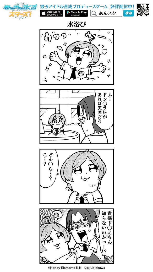 4koma :3 ? ahoge bkub bush closed_eyes collar_grab comic copyright_name emphasis_lines ensemble_stars! glasses greyscale halftone hasumi_keito male_focus monochrome multiple_boys necktie open_mouth outstretched_arms partially_submerged pool shaded_face shinkai_kanata shirt short_hair shouting simple_background smile sparkle speech_bubble spread_arms sweatdrop talking translation_request two-tone_background watermark wet