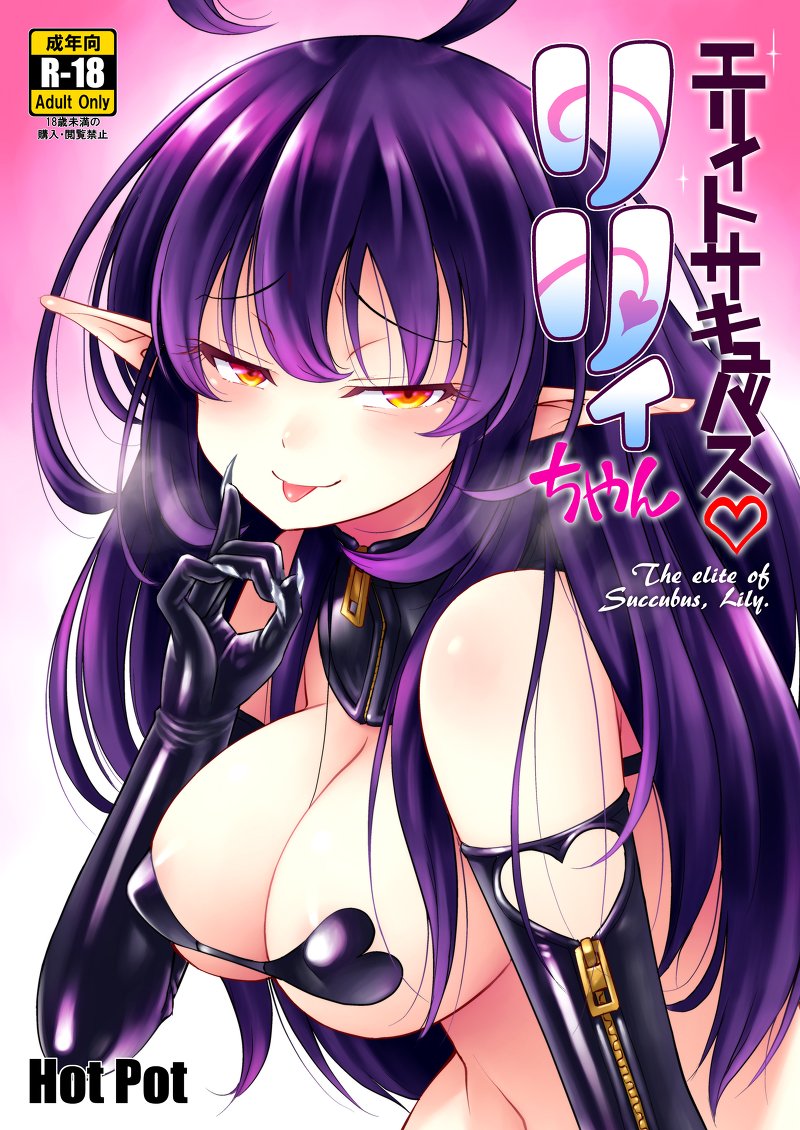 :p ahoge breasts breath circle_name commentary_request cover cover_page demon_girl doujin_cover elbow_gloves eyebrows_visible_through_hair eyes_visible_through_hair fellatio_gesture fingernails gloves gradient gradient_background half-closed_eyes heart_cutout heavy_breathing huge_ahoge large_breasts long_hair looking_at_viewer naughty_face noise_(tsuzuki) orange_eyes original pink_background pointy_ears purple_hair rating sharp_fingernails simple_background smile solo succubus tongue tongue_out translation_request upper_body zipper zipper_pull_tab