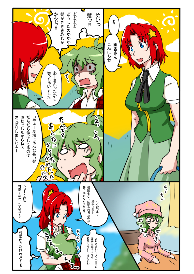 alternate_hair_length alternate_hairstyle bed blanket blue_eyes blue_sky blush braid burijittou cloud collared_shirt comic commentary_request curtains green_hair hair_ornament hat hong_meiling hug kazami_yuuka long_hair long_sleeves looking_at_another multiple_girls nightcap no_hat no_headwear open_mouth pajamas pink_hat plaid plaid_vest ponytail red_eyes red_hair shaded_face shirt short_hair short_sleeves sky star sweat tears touhou translation_request twin_braids vest waking_up wide_oval_eyes yellow_sky