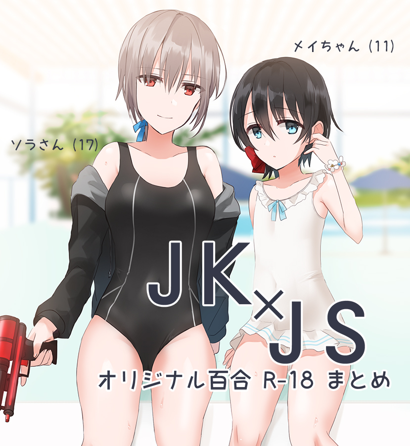 :o age_difference bangs black_hair black_swimsuit blue_eyes blue_ribbon blurry blurry_background bow breasts casual_one-piece_swimsuit character_age chihuri closed_mouth collarbone commentary_request cover cover_page depth_of_field double_vertical_stripe doujin_cover eyebrows_visible_through_hair flat_chest hair_between_eyes hair_bow hair_ribbon hand_up holding indoors light_brown_hair long_hair looking_at_viewer medium_breasts multiple_girls one-piece_swimsuit original parted_lips pool red_bow red_eyes ribbon short_hair smile swimsuit translation_request white_swimsuit