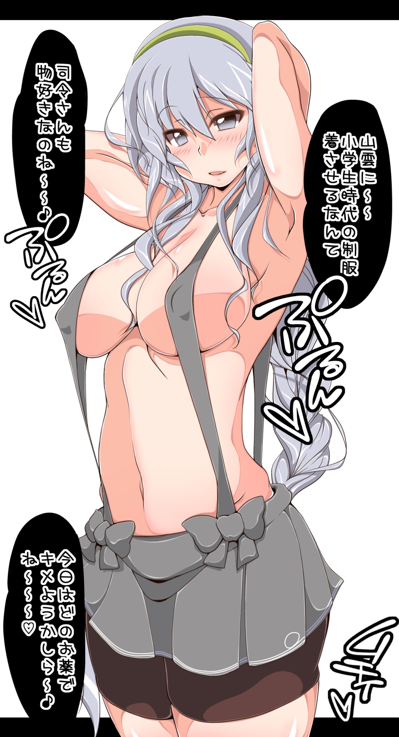 armpits bike_shorts braid breasts cleavage commentary_request convenient_censoring drugged headband highres kanbayashi_chiko kantai_collection long_hair medium_breasts no_shirt older skirt speech_bubble suspenders thighs translation_request yamagumo_(kantai_collection)