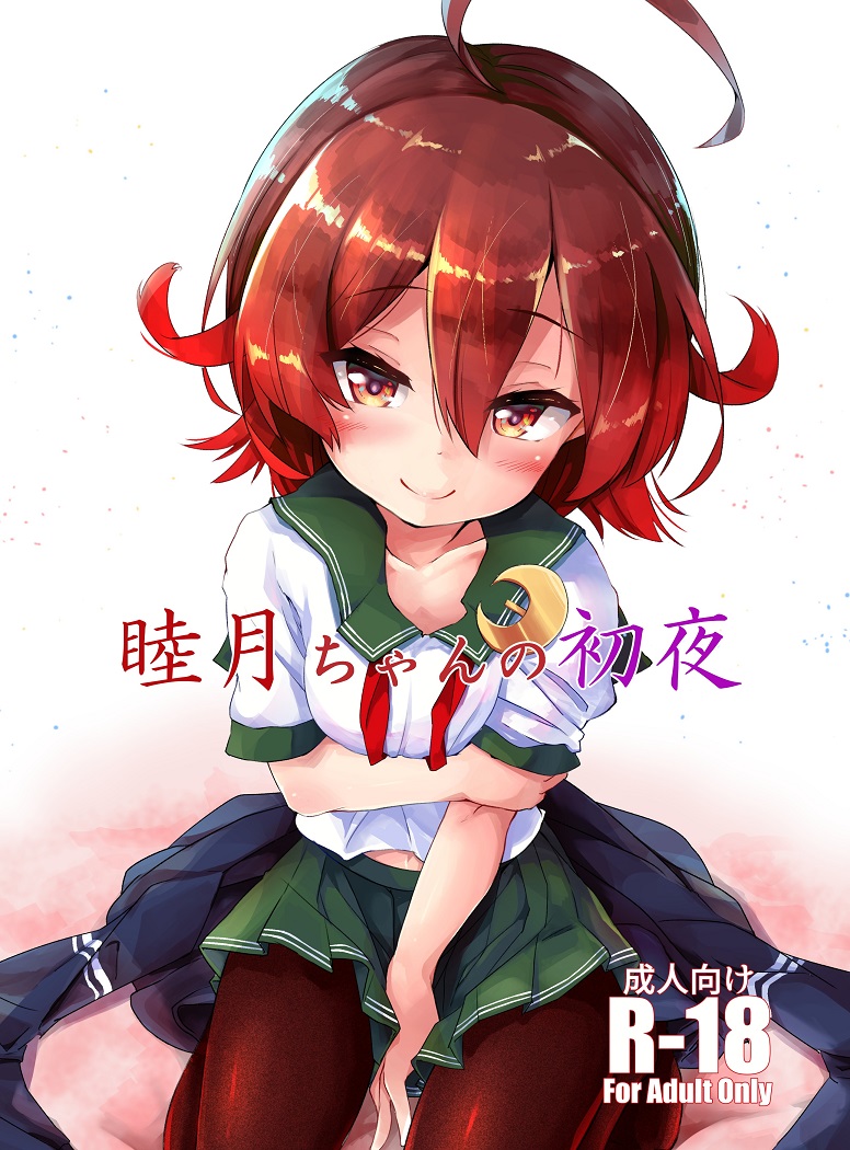 ahoge blush brown_hair brown_legwear collarbone cover cover_page crescent crescent_moon_pin doujin_cover eyebrows_visible_through_hair gradient gradient_background gradient_hair green_sailor_collar green_skirt hair_between_eyes jacket jacket_removed kantai_collection looking_at_viewer machinery multicolored_hair mutsuki_(kantai_collection) neckerchief nyafu_(moai_lion) pantyhose pleated_skirt red_hair red_neckwear remodel_(kantai_collection) sailor_collar school_uniform serafuku short_hair sitting skirt smile smokestack solo wariza white_background