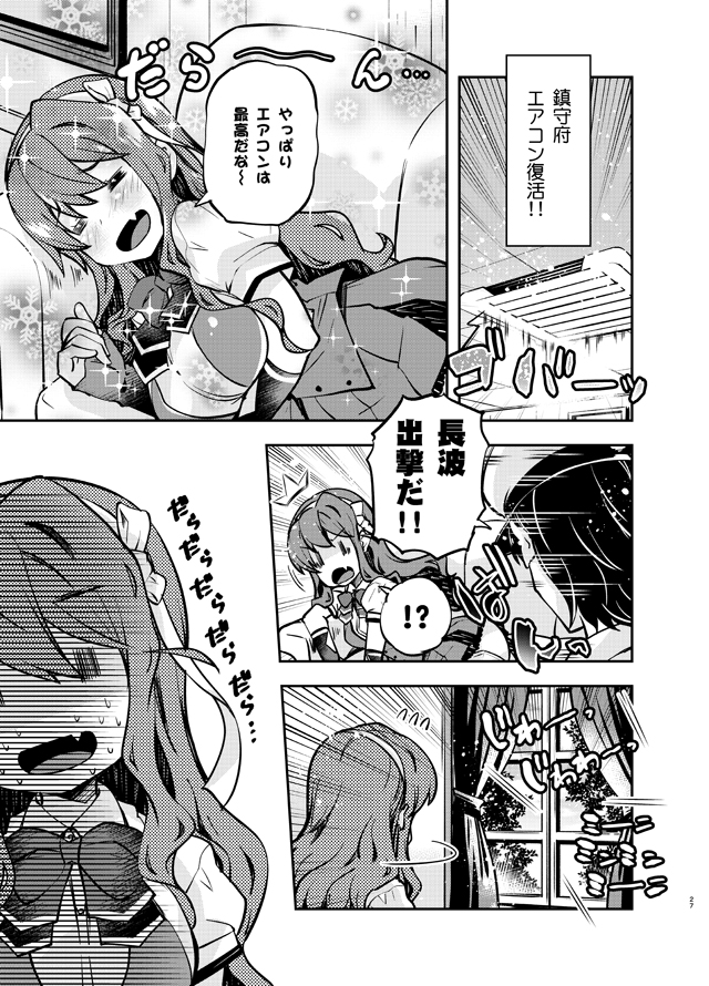 /\/\/\ admiral_(kantai_collection) air_conditioner bow bowtie breasts closed_eyes comic commentary_request fang greyscale hairband hat imu_sanjo indoors kantai_collection large_breasts long_hair lying military military_uniform monochrome naganami_(kantai_collection) naval_uniform on_side open_mouth peaked_cap remodel_(kantai_collection) sparkle spoken_interrobang sweat translated uniform wavy_hair window