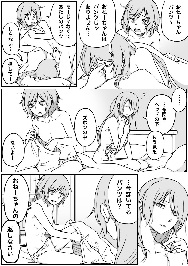 bang_dream! bed bed_sheet blanket check_translation comic commentary greyscale hikawa_hina hikawa_sayo incest inishie333 long_hair messy_hair monochrome multiple_girls nude panties pillow short_hair siblings sisters sleepy translation_request twincest twins underwear yuri