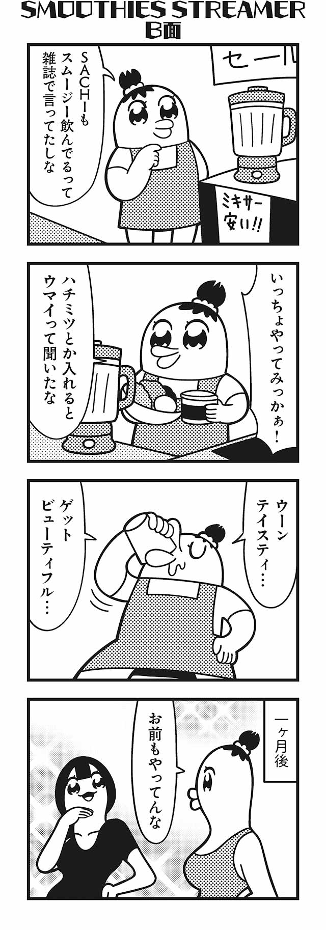 4koma :3 apron bangs bkub blender blunt_bangs bowl calimero_(bkub) chakapi closed_eyes comic cup drinking drooling egg food greyscale hair_ornament hair_scrunchie halftone hand_on_hip highres holding holding_cup honey_come_chatka!! monochrome motion_lines multiple_girls scrunchie shirt short_hair shouting sign simple_background speech_bubble table talking tank_top topknot translation_request vegetable white_background