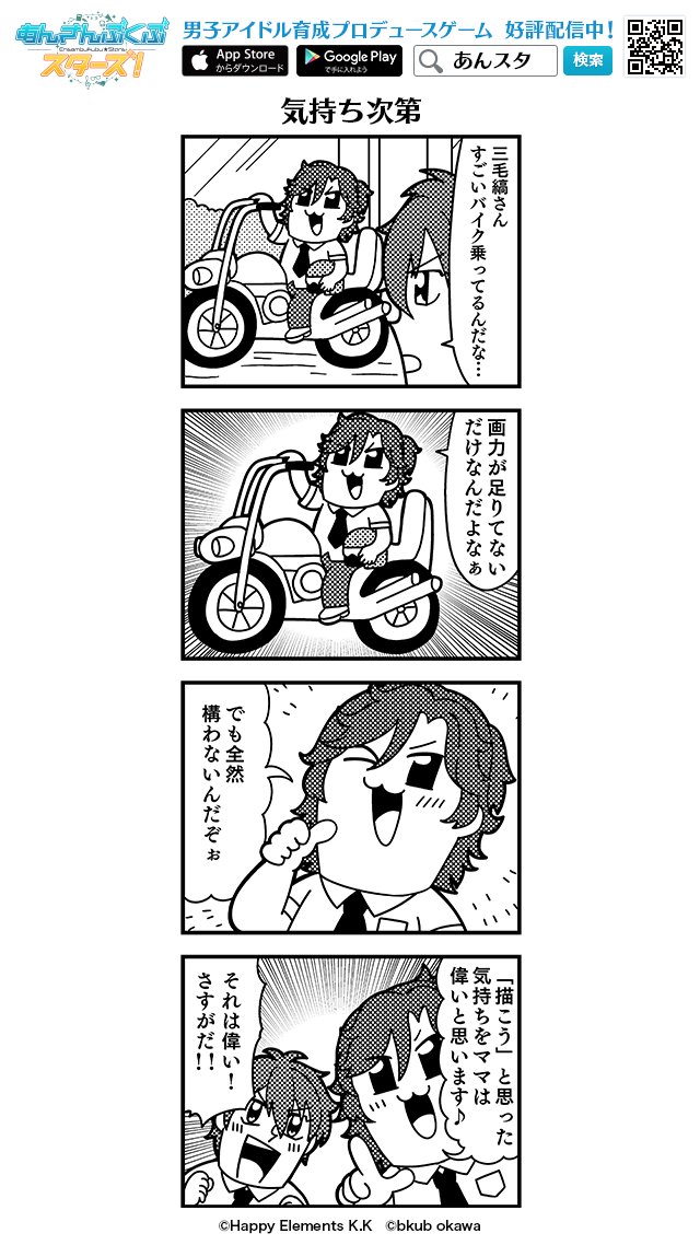 4koma :3 bkub blush bush character_request clenched_hands comic copyright_name emphasis_lines ensemble_stars! eyebrows_visible_through_hair greyscale ground_vehicle hair_between_eyes halftone helmet holding holding_helmet male_focus mikejima_madara monochrome motor_vehicle motorcycle motorcycle_helmet multiple_boys necktie on_motorcycle one_eye_closed open_mouth pointing pointing_at_self pointing_at_viewer shirt short_hair shouting simple_background sitting smile speech_bubble talking thumbs_up translation_request watermark white_background