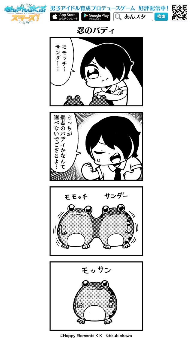 4koma :3 animal bkub clenched_hands closed_eyes comic copyright_name crossed_arms emphasis_lines ensemble_stars! frog frown greyscale hair_over_one_eye halftone male_focus monochrome motion_lines necktie sengoku_shinobu shirt short_hair simple_background speech_bubble sweatdrop talking translation_request two-tone_background watermark