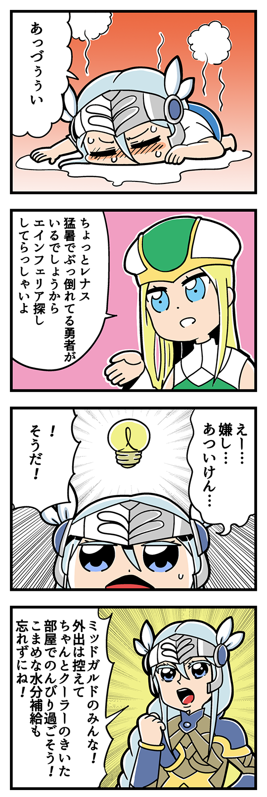 4koma armor barefoot bkub blonde_hair blue_eyes blue_shorts blush clenched_hand closed_eyes comic emphasis_lines freya_(valkyrie_profile) green_headwear grey_hair hair_between_eyes hat helmet highres lenneth_valkyrie light_bulb long_hair multiple_girls on_ground open_mouth puddle shirt shorts shouting simple_background speech_bubble steam sweat sweatdrop sweating_profusely t-shirt talking translation_request valkyrie_profile valkyrie_profile_anatomia winged_helmet