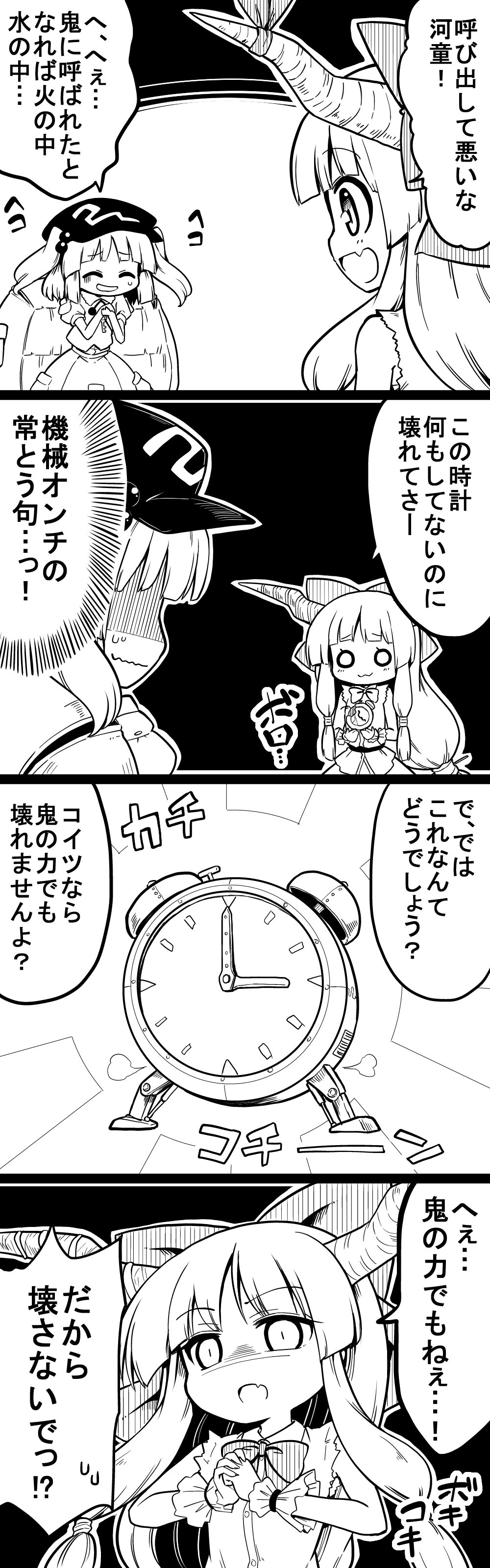 4koma :3 ^_^ absurdres alarm_clock backpack bag bangs blunt_bangs bow broken clenched_hand clock closed_eyes comic commentary constricted_pupils fang fist_in_hand futa_(nabezoko) greyscale hair_bobbles hair_bow hair_ornament hands_together hat highres horn_ribbon horns ibuki_suika kawashiro_nitori key long_hair monochrome multiple_girls o_o open_mouth puffy_short_sleeves puffy_sleeves ribbon shaded_face short_hair short_sleeves sidelocks sweat torn_clothes torn_sleeves touhou translated two_side_up very_long_hair wavy_mouth wrist_cuffs