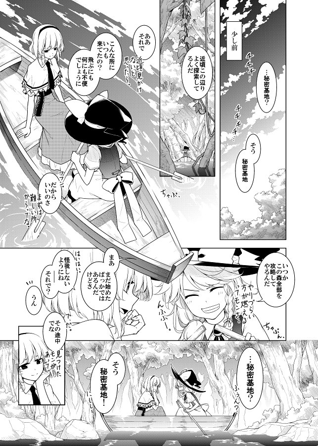 alice_margatroid alternate_costume bow closed_eyes comic facing_another greyscale grin hairband hat hat_bow head_rest kirisame_marisa looking_at_another monochrome multiple_girls open_mouth paddle rowboat sakuraba_yuuki sample sitting smile touhou translation_request tree witch_hat