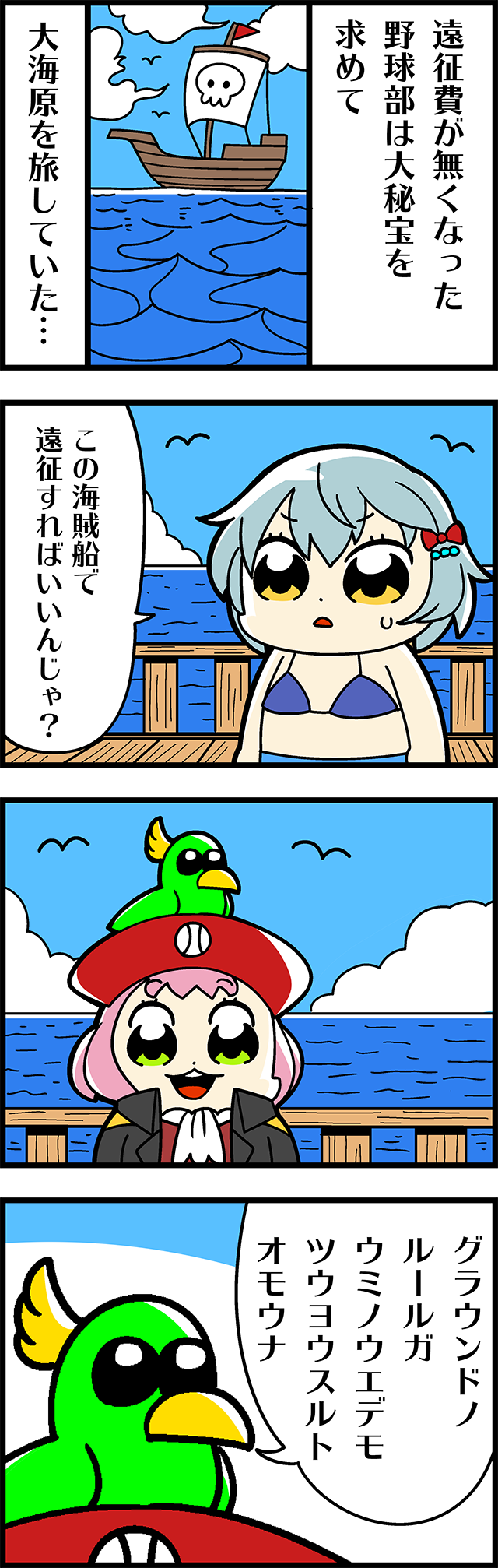4koma animal asahina_iroha bangs beads bikini_top bird bkub blue_hair bow cloud comic commentary_request eyebrows_visible_through_hair green_eyes green_feathers hachigatsu_no_cinderella_nine hair_beads hair_bow hair_bun hair_ornament hat highres ikusa_katato multiple_girls ocean open_mouth parrot pink_hair pirate_costume pirate_hat pirate_ship purple_bikini_top red_bow red_hat short_hair simple_background skull_print smile speech_bubble sweatdrop talking translation_request two-tone_background two_side_up yellow_eyes