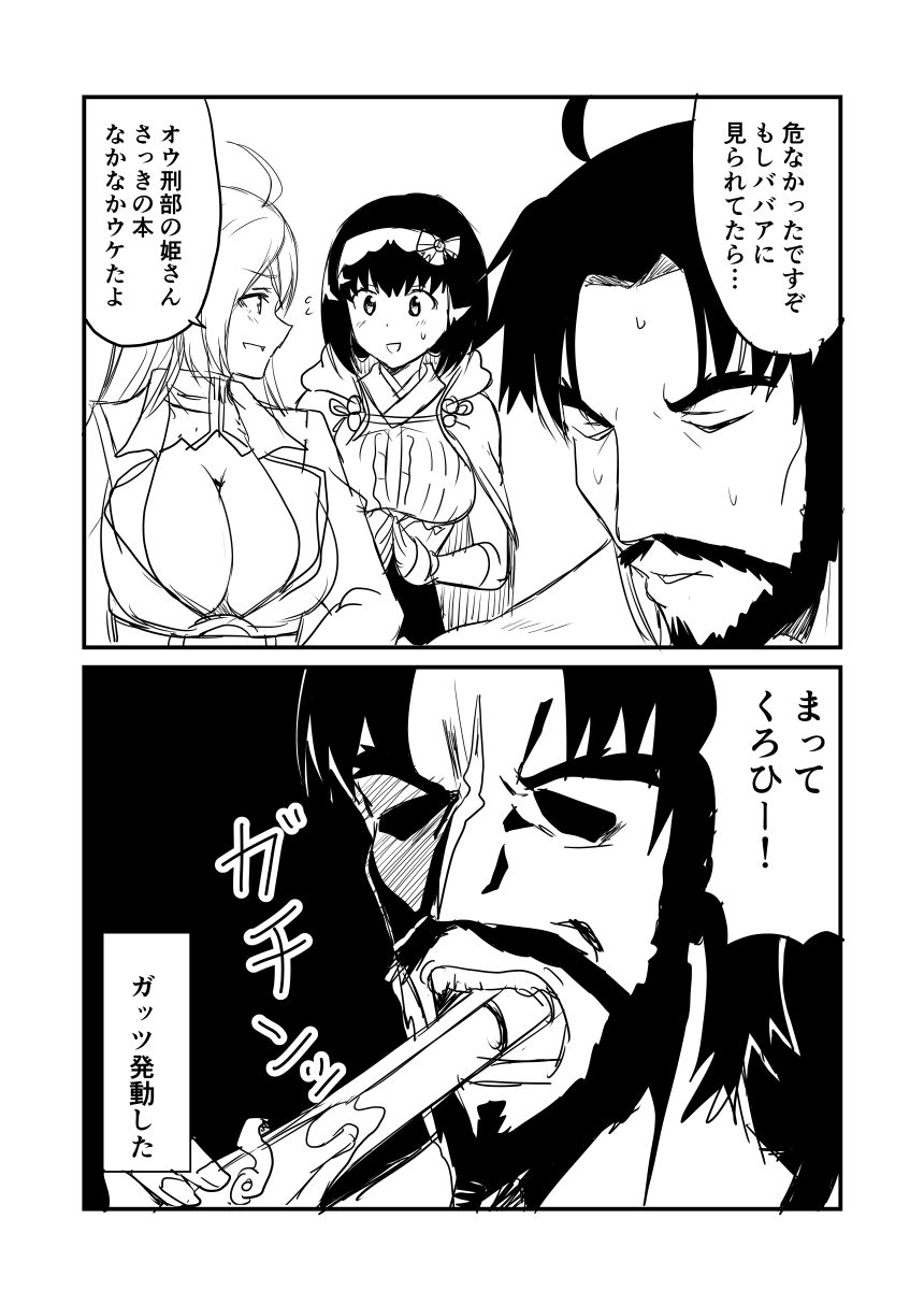 2girls 2koma ahoge antique_firearm beard black_hair bow breasts cleavage cloak comic commentary_request edward_teach_(fate/grand_order) facial_hair fate/grand_order fate_(series) firearm firelock flintlock francis_drake_(fate) greyscale gun gun_in_mouth ha_akabouzu hair_bow highres hood hood_down hooded_cloak large_breasts long_hair looking_at_another monochrome multiple_girls open_mouth osakabe-hime_(fate/grand_order) scar shaded_face translation_request weapon