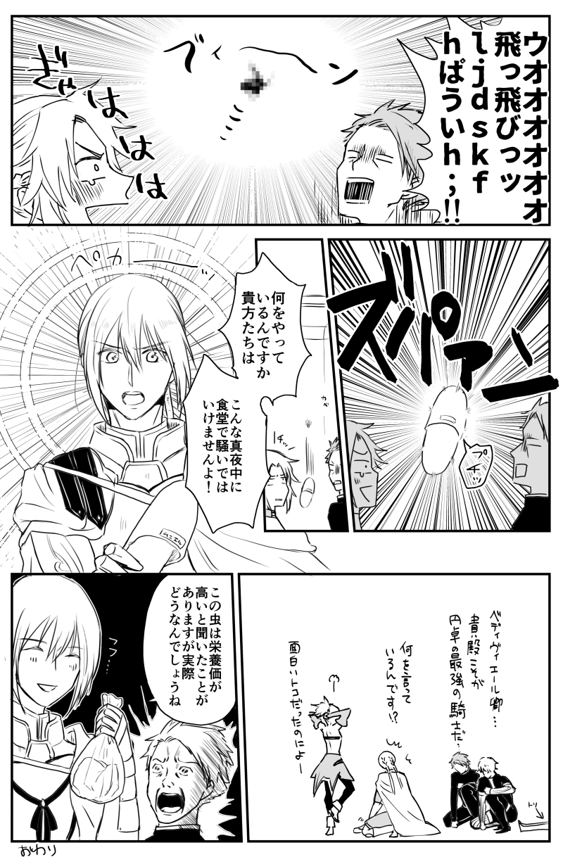 3boys =3 bedivere bug censored check_translation cockroach comic fate/grand_order fate_(series) flying gawain_(fate/extra) greyscale highres insect knights_of_the_round_table_(fate) lancelot_(fate/grand_order) long_hair monochrome mordred_(fate)_(all) multiple_boys translation_request yumemi_gachiko