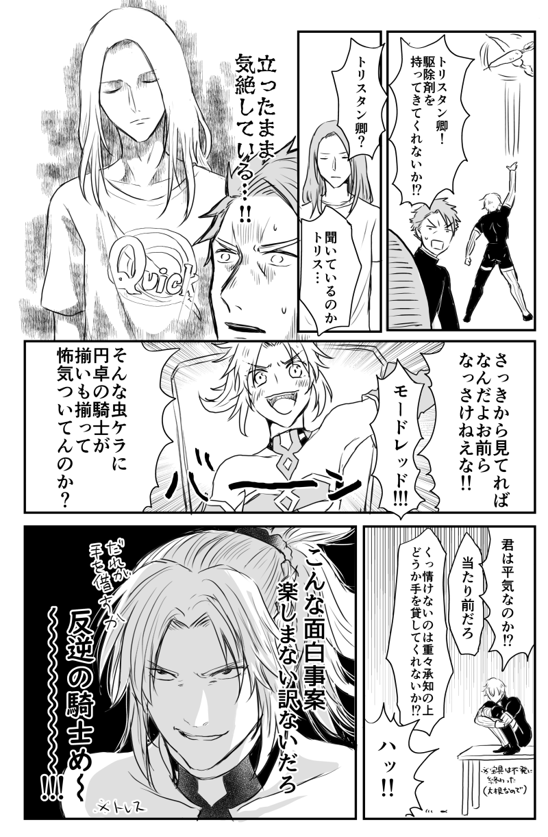 3boys check_translation comic death_note fate/grand_order fate_(series) gawain_(fate/extra) greyscale highres just_as_planned knights_of_the_round_table_(fate) lancelot_(fate/grand_order) leg_hug long_hair monochrome mordred_(fate)_(all) multiple_boys parody quick_shirt table translation_request tristan_(fate/grand_order) yumemi_gachiko