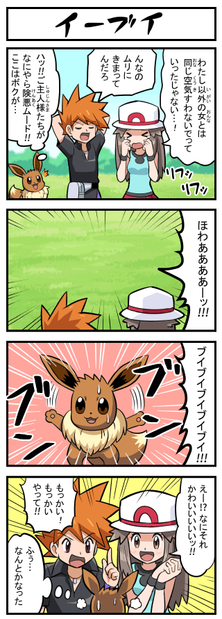 &gt;_&lt; 1girl 4koma :d animated animated_gif aqua_shirt arms_behind_head black_shirt black_wristband blue_(pokemon) breasts brown_eyes closed_eyes collared_shirt comic day eevee gen_1_pokemon grass hat jewelry long_hair ookido_green open_mouth outdoors pendant pointing pointing_up pokemoa pokemon pokemon_(creature) pokemon_(game) pokemon_frlg porkpie_hat running shirt small_breasts smile spiked_hair sweatdrop thinking translation_request white_hat