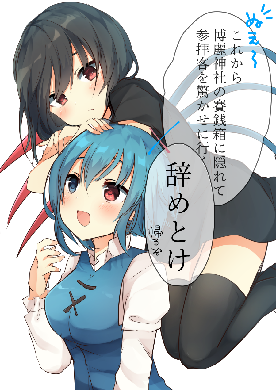 :d aqua_hair asymmetrical_wings bangs black_dress black_hair black_legwear blue_eyes blue_vest blue_wings blush breasts commentary_request cross-laced_clothes dress feet_out_of_frame hair_between_eyes hand_on_another's_head hand_up heterochromia highres houjuu_nue juliet_sleeves karasusou_nano large_breasts long_sleeves looking_at_another looking_up multiple_girls open_mouth puffy_sleeves red_eyes red_wings shirt short_dress short_hair short_sleeves simple_background smile speech_bubble tatara_kogasa thighhighs thighs touhou translated upper_body vest white_background white_shirt wings zettai_ryouiki