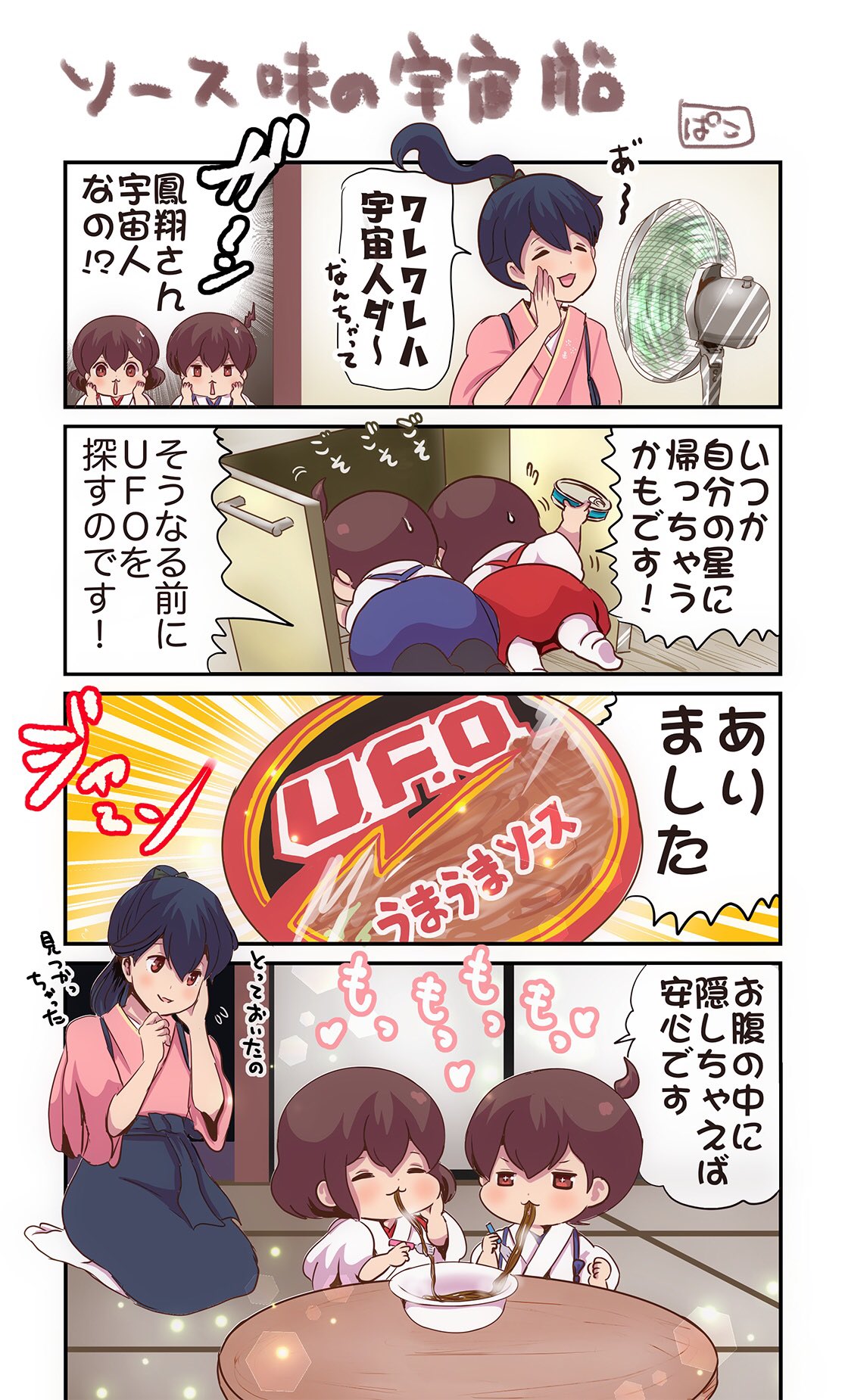 4koma akagi_(kantai_collection) black_hair brown_eyes brown_hair can closed_eyes comic commentary_request cup_ramen eating electric_fan fan_speaking flying_sweatdrops food hand_on_own_face highres houshou_(kantai_collection) japanese_clothes kaga_(kantai_collection) kantai_collection kimono lens_flare long_hair multiple_girls noodles pako_(pousse-cafe) ponytail short_hair side_ponytail table tasuki translated upper_body yakisoba younger