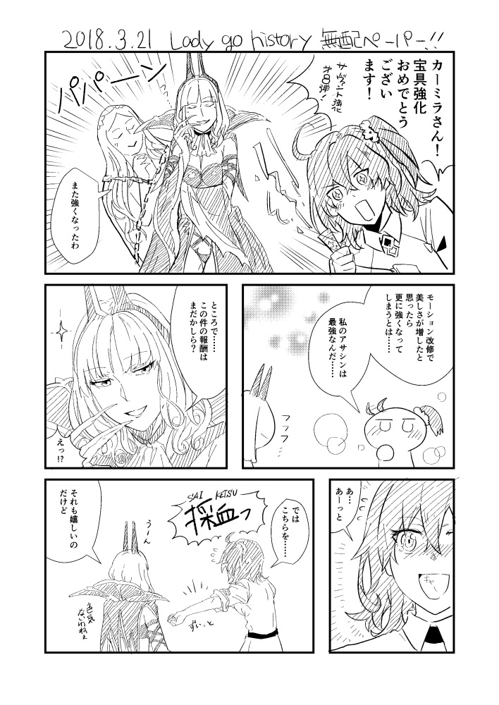 2girls ahoge bangs blush carmilla_(fate/grand_order) chain closed_eyes comic dated english fate/grand_order fate_(series) fujimaru_ritsuka_(female) greyscale hair_between_eyes hair_ornament hair_scrunchie hair_wagging iron_maiden monochrome multiple_girls open_mouth party_popper scrunchie side_ponytail sleeve_rolled_up sparkle translation_request zassounabe
