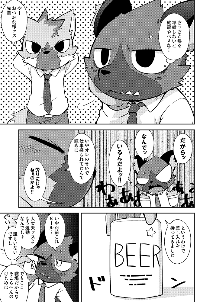 2018 aggressive_retsuko alcohol anthro beer beverage canine clothed clothing comic duo haida hyena japanese_text ko-gami male mammal maned_wolf necktie one_eye_closed ookami_(aggressive_retsuko) open_mouth sanrio text translation_check translation_request