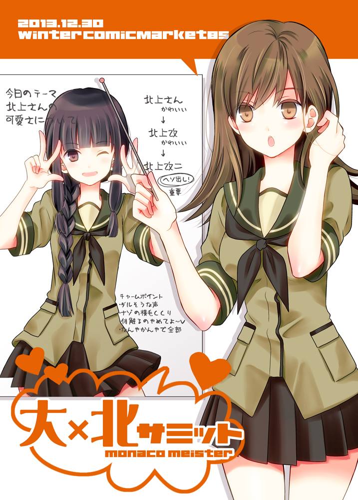 bangs black_hair blunt_bangs braid brown_eyes commentary_request cover cover_page dated directional_arrow heart holding holding_pointer kantai_collection kitakami_(kantai_collection) kodama_naoko long_hair looking_at_viewer one_eye_closed ooi_(kantai_collection) open_mouth pleated_skirt pointer poster_(object) sailor_collar short_sleeves single_braid skirt smile solo translation_request