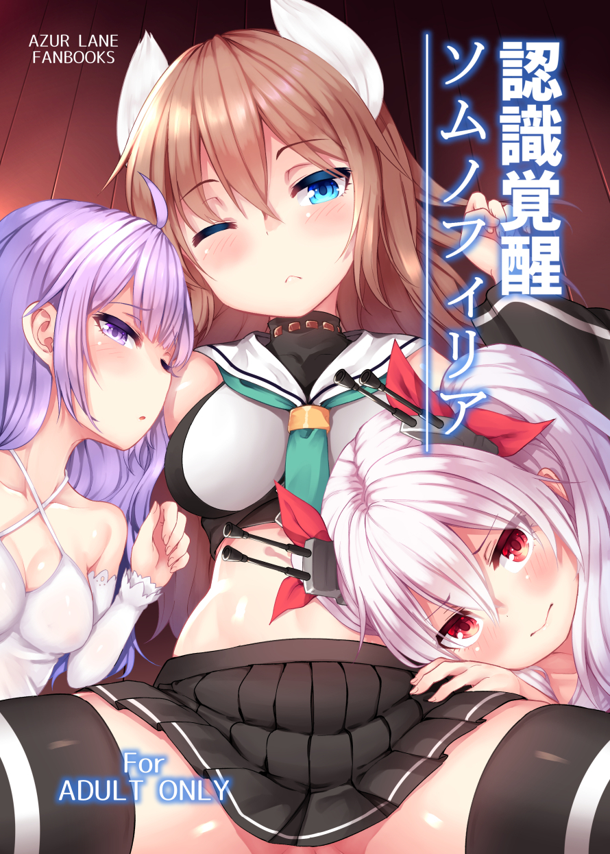azur_lane bangs bare_shoulders binsen black_legwear black_skirt blue_eyes blue_neckwear blush bow breasts brown_hair closed_mouth comiket_94 commentary_request copyright_name cover cover_page doujin_cover dress fingernails furutaka_(azur_lane) hair_bow hair_ornament hair_spread_out highres horns long_hair long_sleeves looking_at_viewer lying medium_breasts midriff miniskirt multiple_girls necktie on_back one_eye_closed out-of-frame_censoring parted_lips pink_hair pleated_skirt purple_eyes purple_hair rating red_bow red_eyes sailor_collar school_uniform serafuku single_horizontal_stripe skirt small_breasts thighhighs translation_request twintails unicorn_(azur_lane) vampire_(azur_lane) white_dress white_sailor_collar