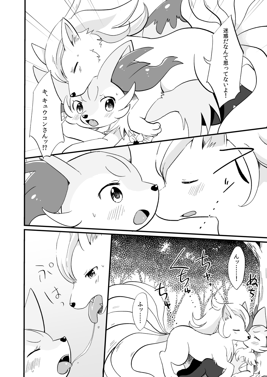 ambiguous_gender anthro blush braixen comic duo female feral french_kissing greyscale hi_res japanese kissing monochrome ninetales nintendo pok&eacute;mon pok&eacute;mon_(species) saliva saliva_string text tongue tongue_out translation_request video_games けもりぼん