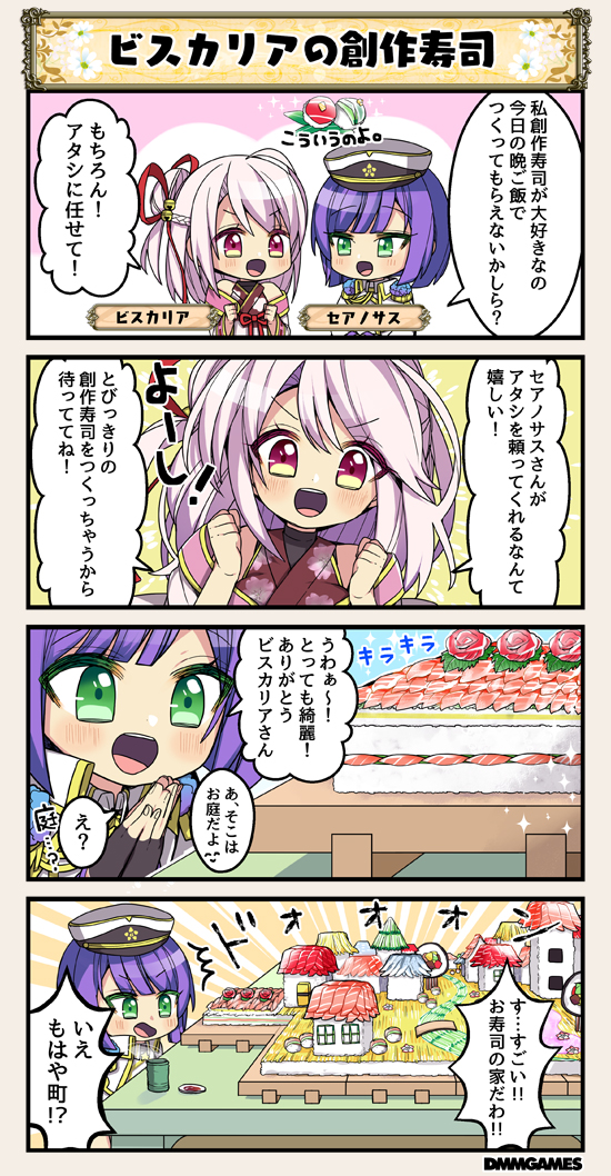 2girls 4koma :o blush ceanothus_(flower_knight_girl) character_name comic commentary_request eyebrows_visible_through_hair flower_knight_girl food hair_bun hair_ribbon hat lavender_hair long_hair multiple_girls open_mouth purple_eyes purple_hair ribbon sailor_hat short_hair soy_sauce speech_bubble sushi translation_request viscaria_(flower_knight_girl)