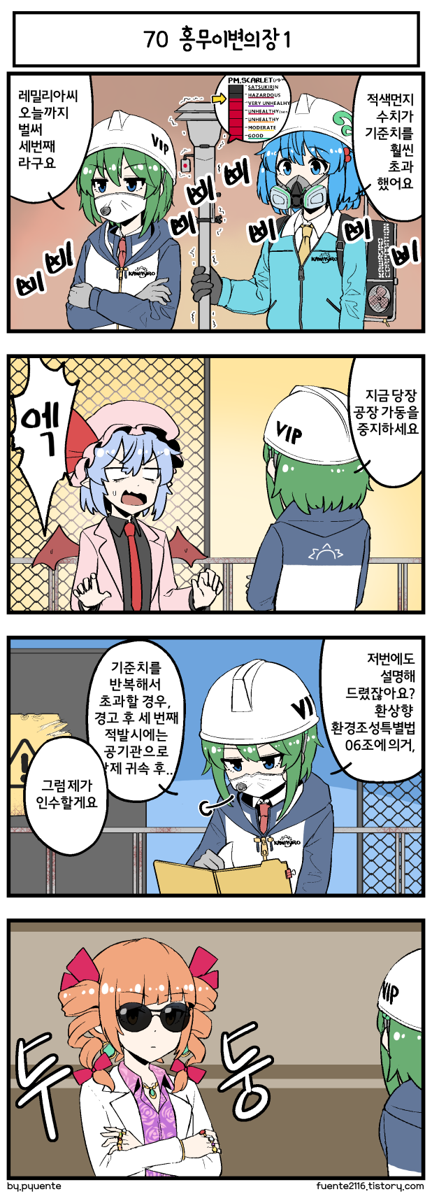 chain-link_fence check_translation comic commentary_request drill_hair face_mask fence folder fuente hardhat helmet highres jewelry kawashiro_nitori korean korean_commentary mask remilia_scarlet respirator shiki_eiki sunglasses surgical_mask touhou translation_request twin_drills wings yorigami_jo'on