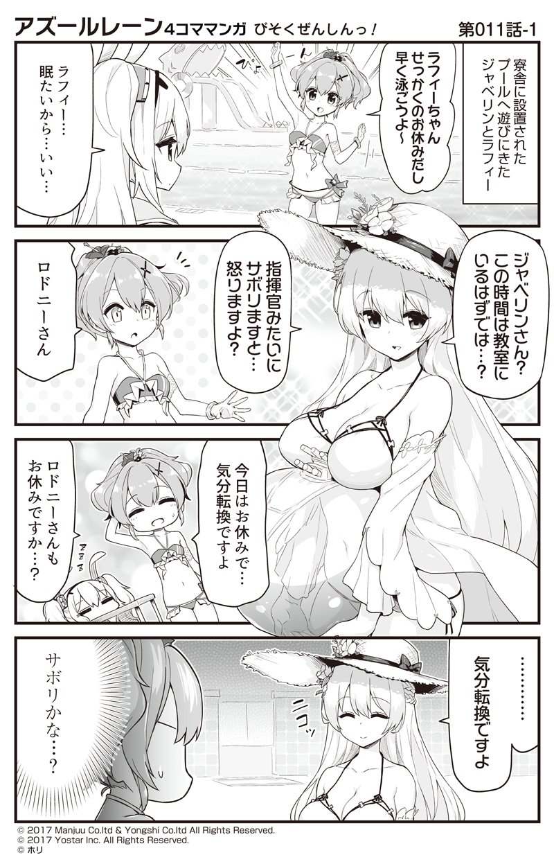 3girls 4koma :d ^_^ animal_ears arm_up azur_lane ball bangs bare_shoulders beachball bikini blush bow breasts bunny_ears cleavage closed_eyes closed_mouth collarbone comic commentary detached_sleeves eyebrows_visible_through_hair flower greyscale hair_between_eyes hair_flower hair_ornament hairband halter_top halterneck hat hat_bow hat_flower hat_ribbon highres holding holding_ball hori_(hori_no_su) javelin_(azur_lane) laffey_(azur_lane) large_breasts long_hair long_sleeves monochrome multiple_girls navel official_art open_mouth ponytail ribbon rodney_(azur_lane) side-tie_bikini sleeping small_breasts smile spoken_ellipsis standing straw_hat swimsuit translated twintails very_long_hair wide_sleeves zzz