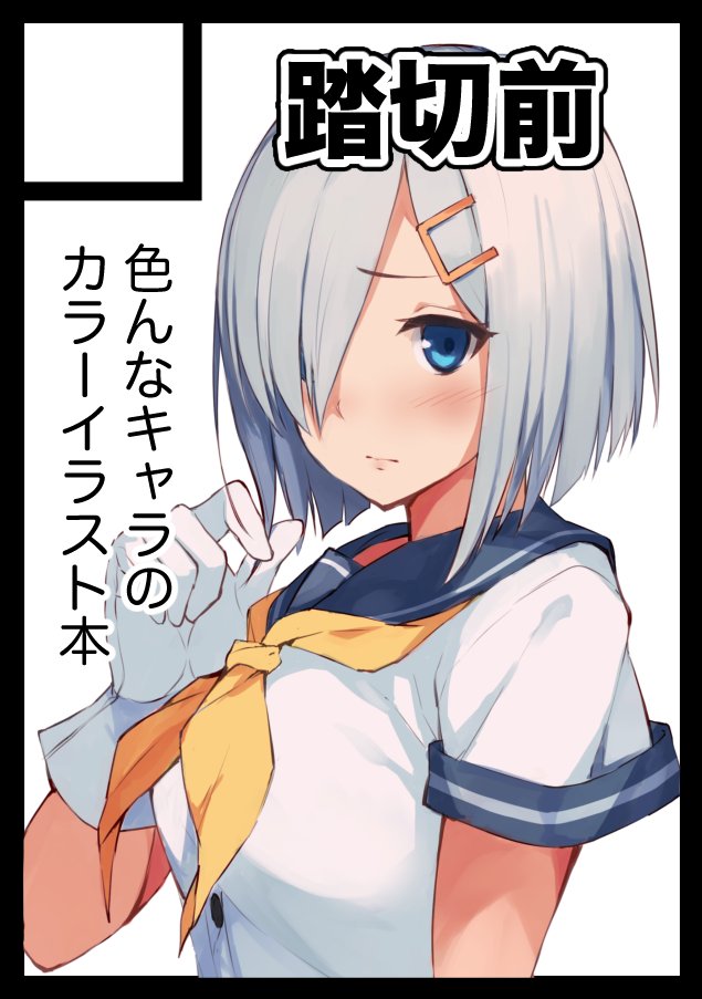 black_border blue_eyes blue_hair blue_sailor_collar blush border breasts circle_cut commentary_request from_side fumikiri gloves hair_ornament hair_over_one_eye hairclip hamakaze_(kantai_collection) hand_up kantai_collection large_breasts looking_at_viewer looking_to_the_side neckerchief sailor_collar school_uniform serafuku shirt short_sleeves single_stripe solo translation_request upper_body white_gloves white_shirt yellow_neckwear
