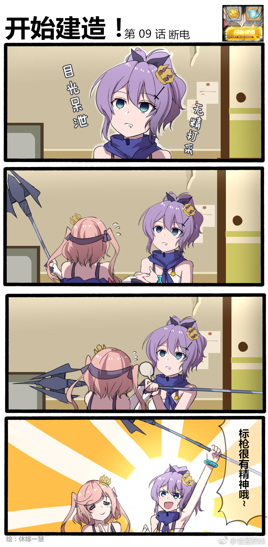 =_= azur_lane chinese comic commentary crown drooling empty_eyes highres javelin_(azur_lane) juno_(azur_lane) pink_hair polearm purple_hair side_ponytail third-party_edit third-party_watermark translated weapon xiujia_yihuizi