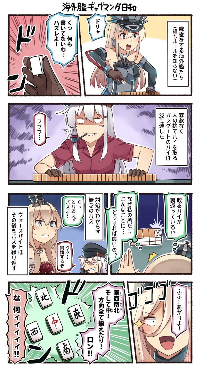 4koma bare_shoulders bismarck_(kantai_collection) blonde_hair blue_eyes blush brown_gloves check_commentary comic commentary_request detached_sleeves dress emphasis_lines facial_scar fang flower gag_manga_biyori gangut_(kantai_collection) gloves grin hair_between_eyes hair_ornament hairclip hat highres ido_(teketeke) jewelry kantai_collection long_hair mahjong mahjong_tile military military_hat military_uniform miniskirt mole mole_under_mouth multiple_girls necklace off-shoulder_dress off_shoulder open_mouth parody peaked_cap pipe pipe_in_mouth playing_games red_flower red_ribbon red_rose red_shirt remodel_(kantai_collection) ribbon richelieu_(kantai_collection) rose scar shirt short_sleeves skirt smile speech_bubble thought_bubble translated uniform warspite_(kantai_collection) white_dress white_hair you're_doing_it_wrong