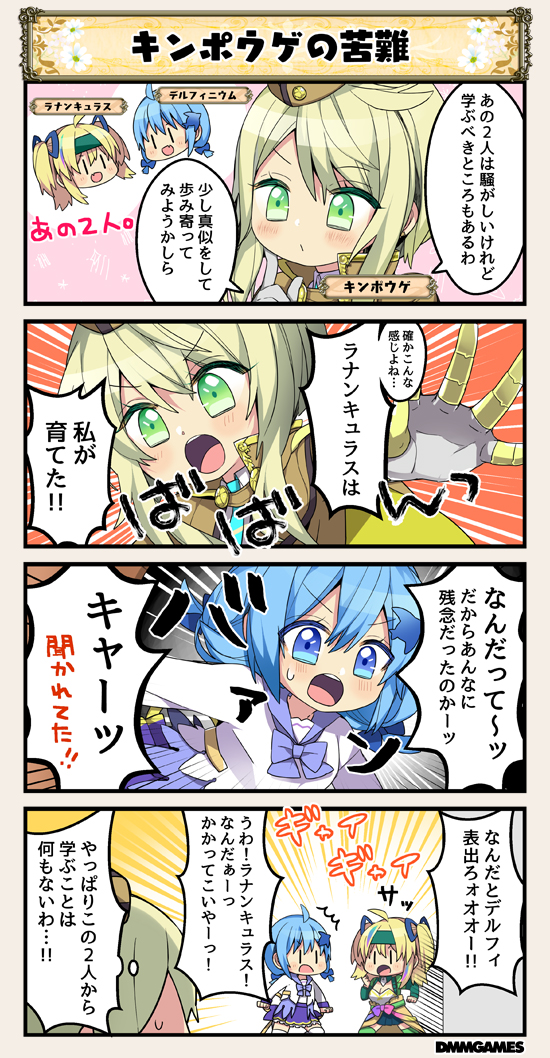 3girls 4koma ahoge blonde_hair blue_eyes blue_hair blue_skirt bow character_name comic commentary_request delphinium_(flower_knight_girl) dot_nose flower_knight_girl green_eyes hair_ornament kinpouge_(flower_knight_girl) multiple_girls open_mouth rananculus_(flower_knight_girl) ribbon short_hair short_twintails skirt speech_bubble sweat translation_request twintails two_side_up |_|