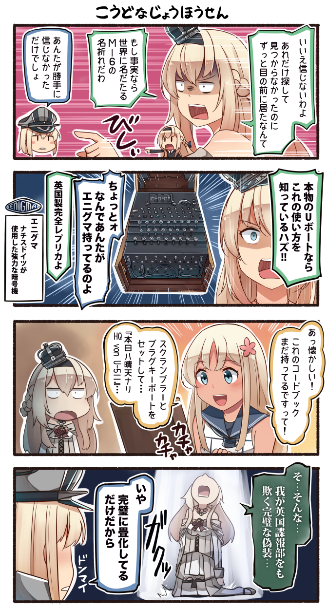 4koma :d bare_shoulders bismarck_(kantai_collection) blonde_hair blue_eyes blue_sailor_collar braid chibi chibi_inset comic commentary_request crown detached_sleeves dress emphasis_lines empty_eyes fairy_(kantai_collection) flower french_braid hair_between_eyes hair_flower hair_ornament hat highres ido_(teketeke) jewelry kantai_collection long_hair md5_mismatch military military_hat military_uniform mini_crown multiple_girls necklace off-shoulder_dress off_shoulder open_mouth peaked_cap pink_flower pointing red_flower red_ribbon red_rose ribbon ro-500_(kantai_collection) rose sailor_collar sailor_shirt shaded_face shirt sleeveless sleeveless_shirt smile speech_bubble translated uniform warspite_(kantai_collection) white_dress white_shirt