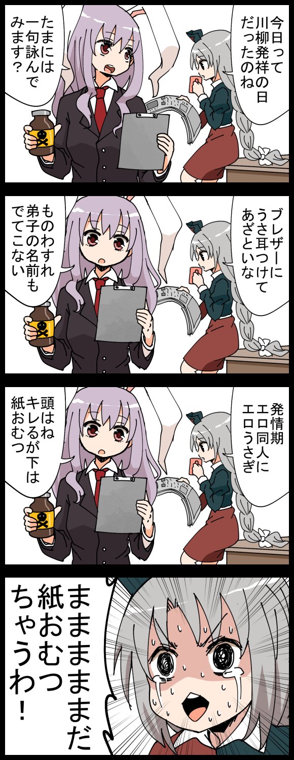 4koma :&lt;&gt; animal_ears bottle bow braid bunny_ears check_translation clipboard coffee_mug comic commentary_request crying crying_with_eyes_open cup desk emphasis_lines extra_ears eyebrows_visible_through_hair grey_hair hair_bow hat highres jacket jetto_komusou juliet_sleeves long_hair long_sleeves mug multiple_girls necktie newspaper nurse_cap puffy_sleeves purple_hair red_eyes reisen_udongein_inaba round_teeth simple_background skirt skull_and_crossbones sweat tears teeth touhou translation_request very_long_hair wing_collar yagokoro_eirin