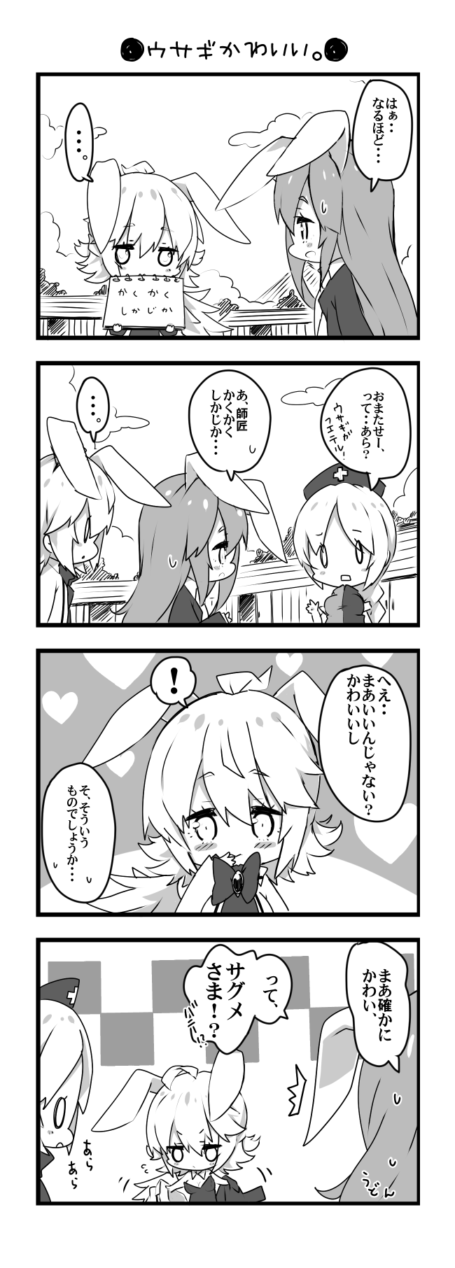 ... /\/\/\ 3girls 4koma :&gt; :o ahoge animal_ears bangs blazer blush breasts bunny_ears bunnysuit chibi cleavage closed_mouth cloud comic commentary cross day dress eyebrows_visible_through_hair greyscale hair_between_eyes hat highres jacket kemonomimi_mode kishin_sagume leotard long_hair medium_breasts milkpanda monochrome multicolored multicolored_clothes multicolored_dress multiple_girls notepad nurse_cap open_clothes open_jacket open_mouth outdoors profile reisen_udongein_inaba skirt spoken_ellipsis spoken_exclamation_mark strapless strapless_leotard sweat touhou translation_request two-tone_dress very_long_hair yagokoro_eirin