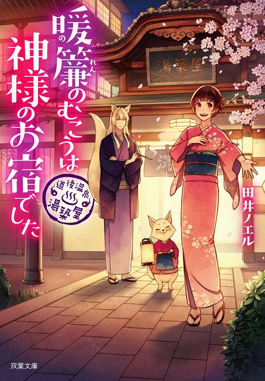 1girl :d akagi_shun animal_ears architecture blonde_hair brown_eyes brown_hair bush cherry_blossoms commentary_request cover east_asian_architecture fox_ears fox_tail gate haori holding japanese_clothes kimono lantern long_hair long_sleeves looking_at_viewer magazine_cover night obi open_mouth original outdoors pink_kimono sandals sash smile tabi tail white_legwear wide_sleeves