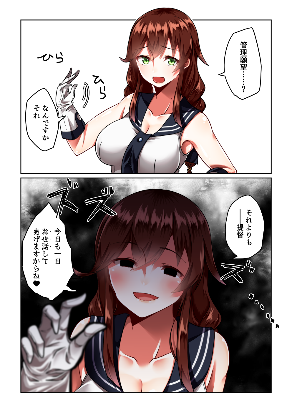 2koma bangs bare_shoulders breasts brown_hair cleavage collarbone comic commentary empty_eyes gloves green_eyes hair_between_eyes highres kantai_collection large_breasts long_hair looking_at_viewer noshiro_(kantai_collection) open_mouth school_uniform serafuku speech_bubble swept_bangs translation_request white_gloves yokai