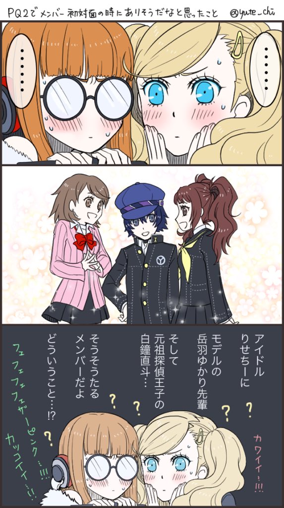 3koma 5girls ? androgynous black-framed_eyewear blonde_hair blue_eyes blue_hair blush brown_eyes brown_hair cabbie_hat choker comic commentary_request floral_background gakuran glasses hair_ornament hairclip hands_on_own_face hat headphones kujikawa_rise long_hair multiple_girls off-shoulder_shirt off_shoulder opaque_glasses orange_hair persona persona_3 persona_4 persona_5 persona_q2:_new_cinema_labyrinth persona_q_(series) reverse_trap ribbon sakura_futaba school_uniform serafuku shirogane_naoto shirt short_hair shuujin_academy_uniform smile spoken_ellipsis sweat takamaki_anne takeba_yukari translated twintails yasogami_school_uniform yutechi