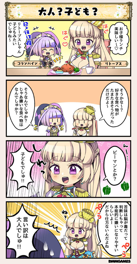 2girls 4koma :d antenna_hair bangs blonde_hair blush breasts character_name columbine_(flower_knight_girl) comic commentary_request crown cup emphasis_lines epaulettes eyebrows_visible_through_hair flower_knight_girl food gloves hot_dog lithops_(flower_knight_girl) long_hair multiple_girls open_mouth pudding pumpkin purple_eyes purple_hair short_hair smile speech_bubble star translation_request white_gloves |_|