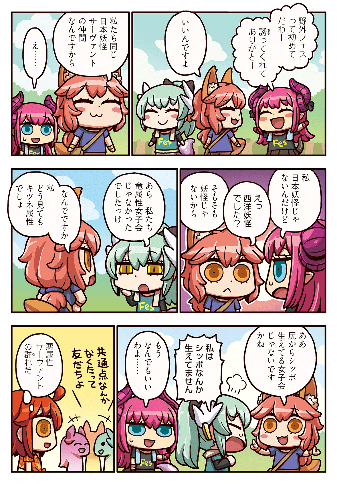 alternate_costume animal_ears aqua_hair blue_eyes comic curled_horns day dragon_girl dragon_horns dragon_tail elizabeth_bathory_(fate) elizabeth_bathory_(fate)_(all) fate/grand_order fate_(series) fox_ears fox_tail fujimaru_ritsuka_(female) hawaiian_shirt high_ponytail highres horns kiyohime_(fate/grand_order) lamia long_hair monster_girl multiple_girls orange_eyes orange_hair outdoors pink_hair pointy_ears riyo_(lyomsnpmp) shirt sky smile speech_bubble tail tamamo_(fate)_(all) tamamo_no_mae_(fate) thought_bubble translated tropical_summer two_side_up yellow_eyes